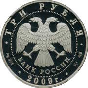3 Roubles Bear obverse image