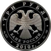 3 Roubles A. P. Chekhov obverse image