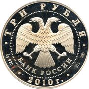 3 Roubles The Bank of Russia obverse image