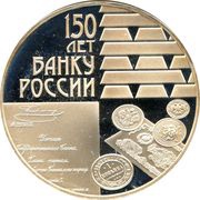 3 Roubles The Bank of Russia, Russia, 2010 reverse image