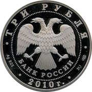 3 Roubles A tank obverse image