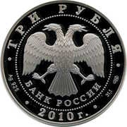3 Roubles Home front obverse image