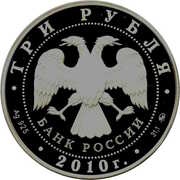 3 Roubles RUSSIAN BATH obverse image