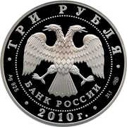 3 Roubles The Russian General Census obverse image