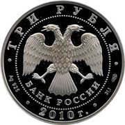 3 Roubles Rodnina I.K. - Zaitsev A.G. obverse image