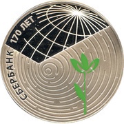3 Roubles Sberbank, Russia, 2011 reverse image