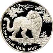 3 Roubles Southwest Asian Leopard, Russia, 2011 reverse image