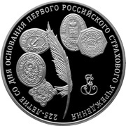 3 Roubles The First Russian Insurance Institution, Russia, 2011 reverse image
