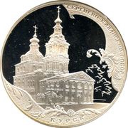 3 Roubles Sergiyevo-Kazansky Cathedral, Russia, 2011 reverse image