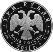 3 Roubles The Internal Troops of Russia obverse image