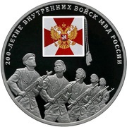 3 Roubles The Internal Troops of Russia, Russia, 2011 reverse image