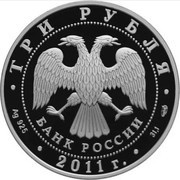 3 Roubles The World of Our Children obverse image