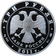 3 Roubles The Great Silk Way obverse image