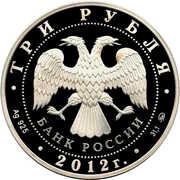 3 Roubles Temple of Saint Martin The Confessor obverse image