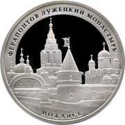 3 Roubles Ferapontov Luzhetsky Monastery, Russia, 2012 reverse image