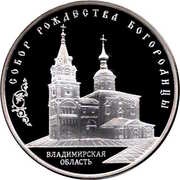 3 Roubles Cathedral of the Saint Virgin’s Nativity, Russia, 2012 reverse image