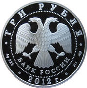 3 Rouble People's Voluntary Corps obverse image