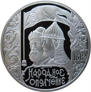 3 Rouble People's Voluntary Corps, Russia, 2012 reverse image