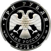 3 Roubles Pushkin State Museum of Fine Arts obverse image
