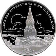 3 Roubles Church of the Ascension in Kolomenskoe, Russia, 2012 reverse image