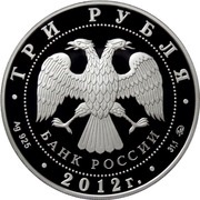 3 Roubles Judo obverse image
