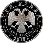 3 Roubles Russian Statehood obverse image