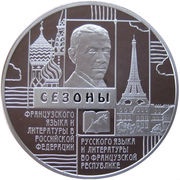 3 Roubles Language and Literature Exchange between Russia and France, Russia, 2012 reverse image