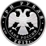 3 Roubles Tula Arms obverse image
