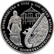 3 Roubles Tula Arms, Russia, 2012 reverse image