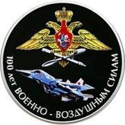 3 Roubles The Air Forces, Russia, 2012 reverse image
