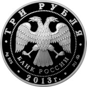 3 Roubles The Year of the Snake; with crystal obverse image