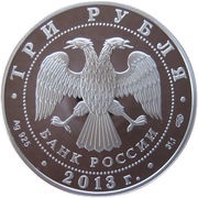 3 Roubles Summer Universiade obverse image