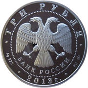 3 Roubles Penza obverse image