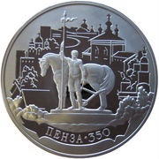 3 Roubles Penza, Russia, 2013 reverse image