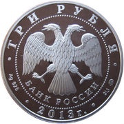 3 Roubles The Battle of Stalingrad obverse image