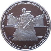3 Roubles The Battle of Stalingrad, Russia, 2013 reverse image