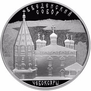 3 Roubles The Cathedral of Virgin's Saint Entrance Presentation, Russia, 2013 reverse image