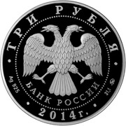 3 Roubles Moscow zoo obverse image