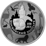 3 Roubles Moscow zoo, Russia, 2014 reverse image