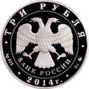 3 Roubles Deposits Insurance System obverse image