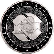3 Roubles Deposits Insurance System, Russia, 2014 reverse image