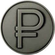 3 Roubles Sign of rouble currency, Russia, 2014 reverse image