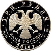 3 Roubles M.Y. Lermontov obverse image