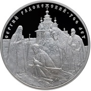 3 Roubles Sergey Radonezhskiy, Russia, 2014 reverse image
