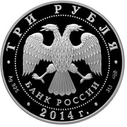 3 Roubles Gostiniy dvor - Orenburg obverse image