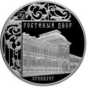 3 Roubles Gostiniy dvor - Orenburg, Russia, 2014 reverse image