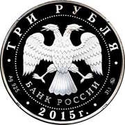 3 Roubles Saint Sophia Cathedral obverse image