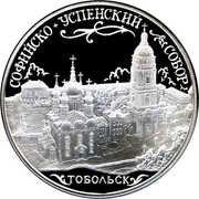 3 Roubles Saint Sophia Cathedral, Russia, 2015 reverse image