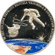 3 Roubles The First Man’s Outing into the Outer Space, Russia, 2015 reverse image