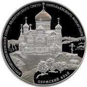 3 Roubles Cross-Exaltation Cathedral, Russia, 2015 reverse image